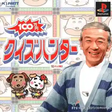 100 Man Yen Quiz Hunter (JP)